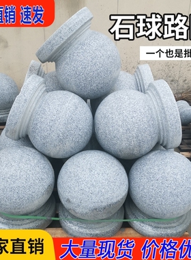 大理石路障石球圆球石头球石墩子广场挡车石球阻车球挡路石雕摆件