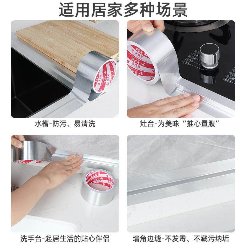 厨房防油贴纸煤气灶台水槽封边条铝箔耐高温自粘防霉防水美缝胶带,淘宝优惠券,粉丝福利购,淘宝优惠卷