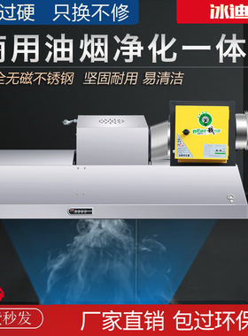 油烟净化器排烟罩商用小型饭店专用环保炸鸡餐饮厨房不锈钢一体机
