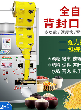 全自动背封口机 颗粒粉末干果茶叶药材五谷定量 袋泡茶包装机