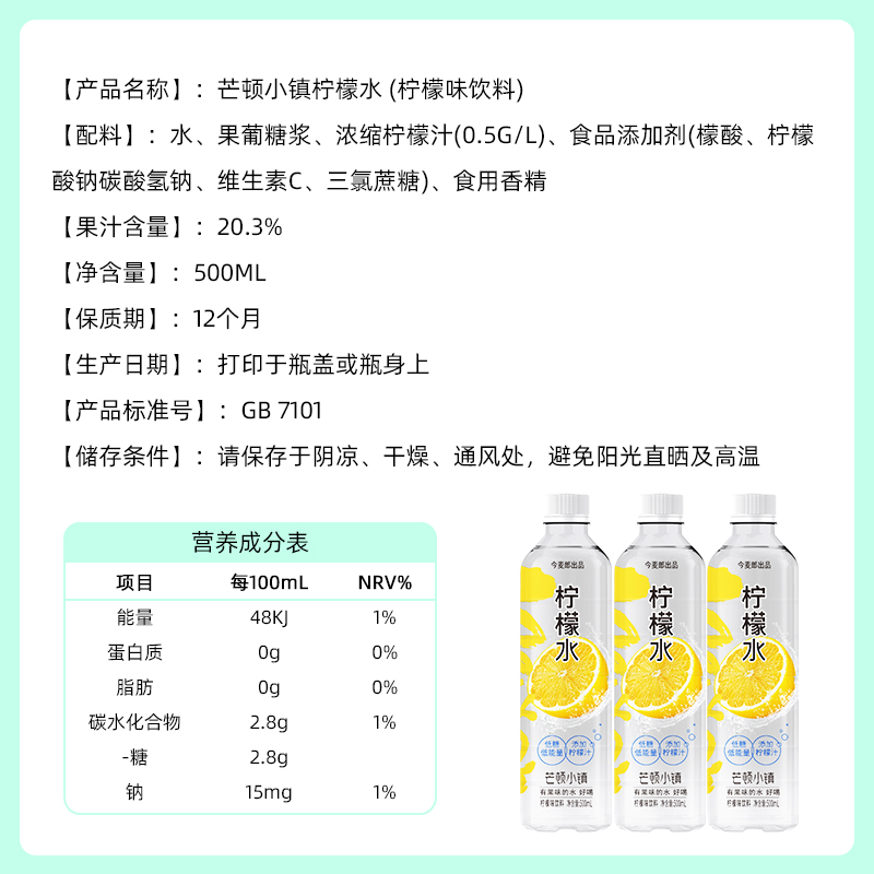 今麦郎芒顿小镇柠檬水蜜桃青苹果味低糖饮料500ml*24瓶整箱饮品