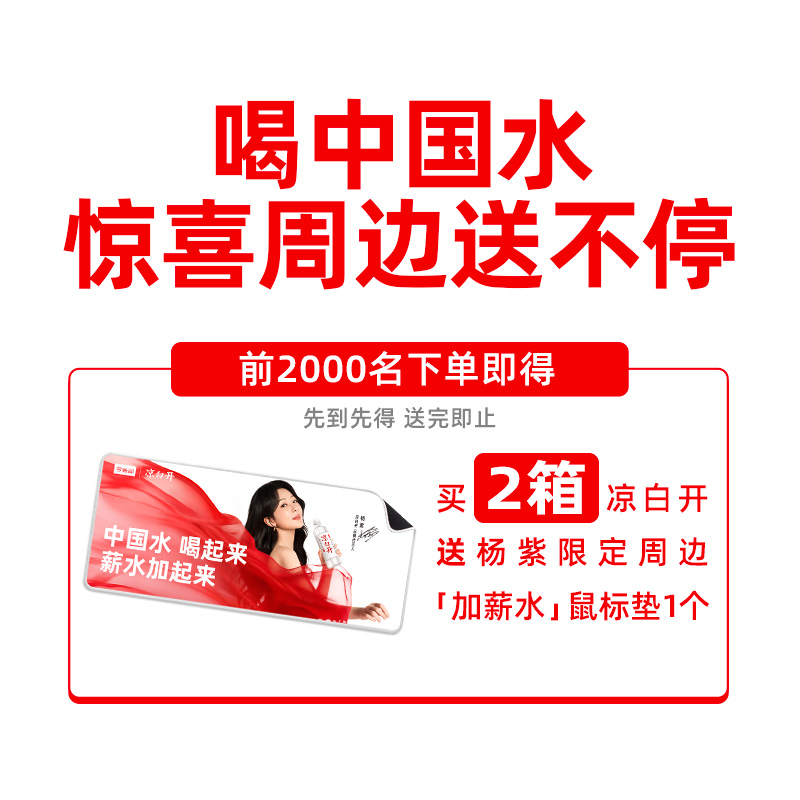 杨紫代言首发今麦郎熟水凉白开饮用水550ml*24瓶整箱2箱送鼠标垫 - 图0