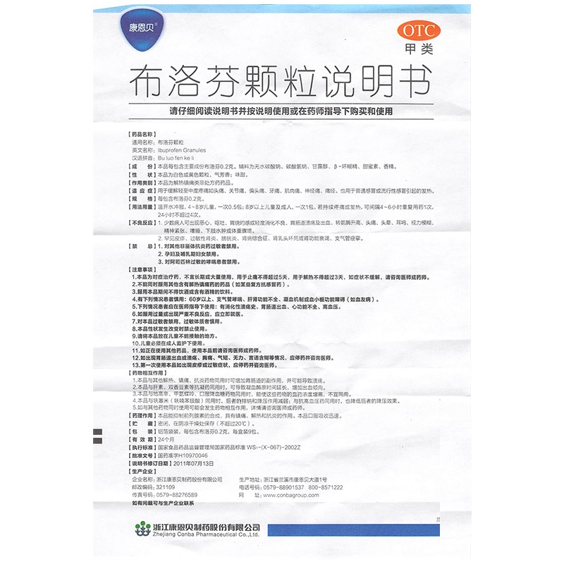 康恩贝布洛芬颗粒9包/盒解热退烧缓解头痛关节痛牙痛神经肌肉痛 - 图3