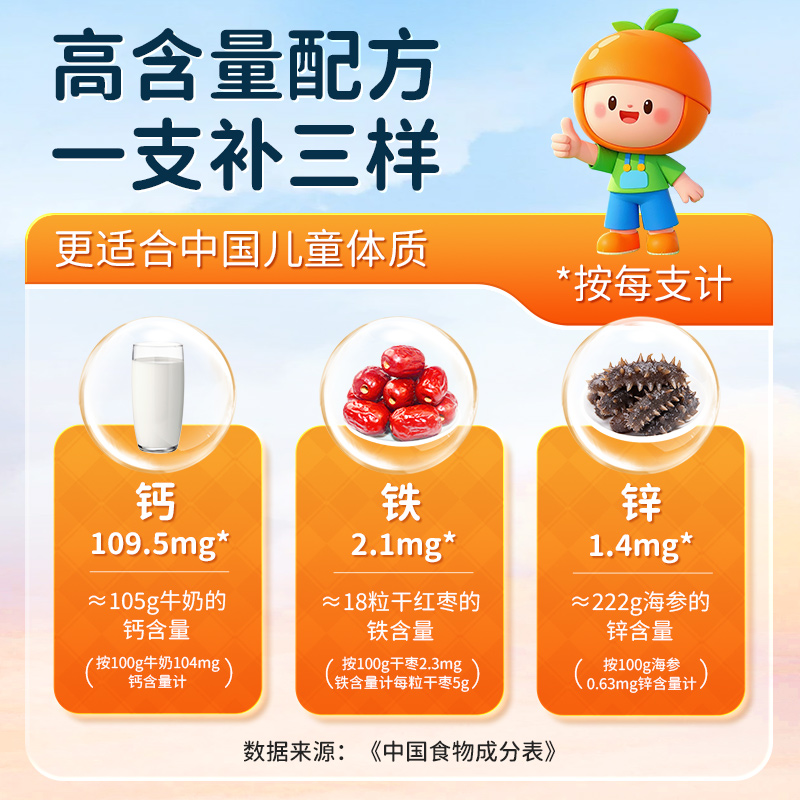 康恩贝钙铁锌口服液90支装葡萄糖酸钙锌口溶液青少年补锌补钙