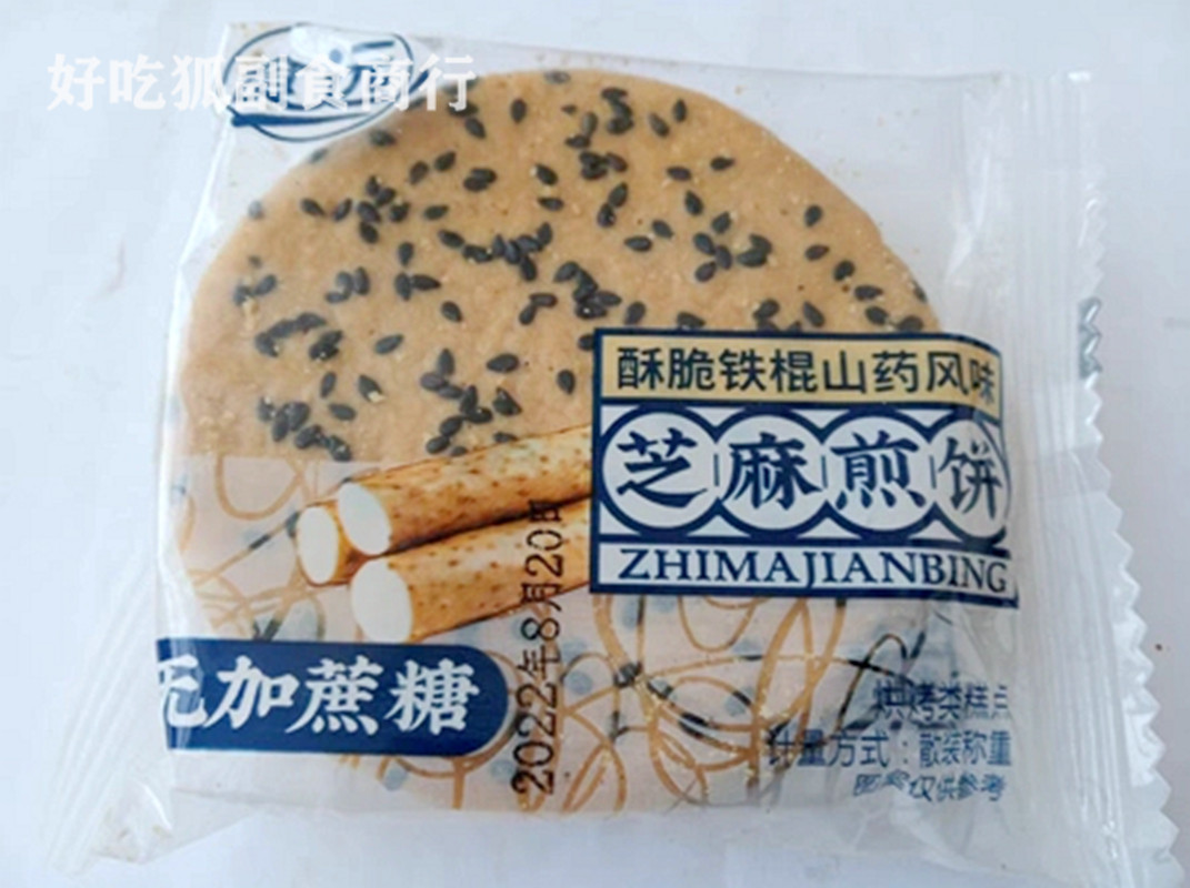 大促食远铁棍山药白黑芝麻片薄脆饼干整箱散装小零食小吃休闲食品