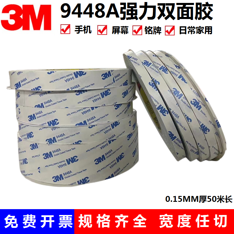 3M9448A白色双面胶强力超薄透明耐高温无痕易撕办公学生文具胶纸-图2