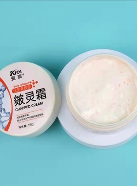 爱琪皴裂霜老牌子皴灵霜脚干裂手足干裂脚后跟皴裂干燥开裂脱皮
