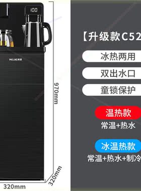 立式家用饮水机下置水桶多功能冷热全自动桶装水智能茶吧机