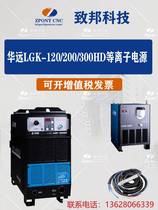 Plant Pin LGK100 120200 300HD Plasma gantry portable numerical control cutting machine electric source