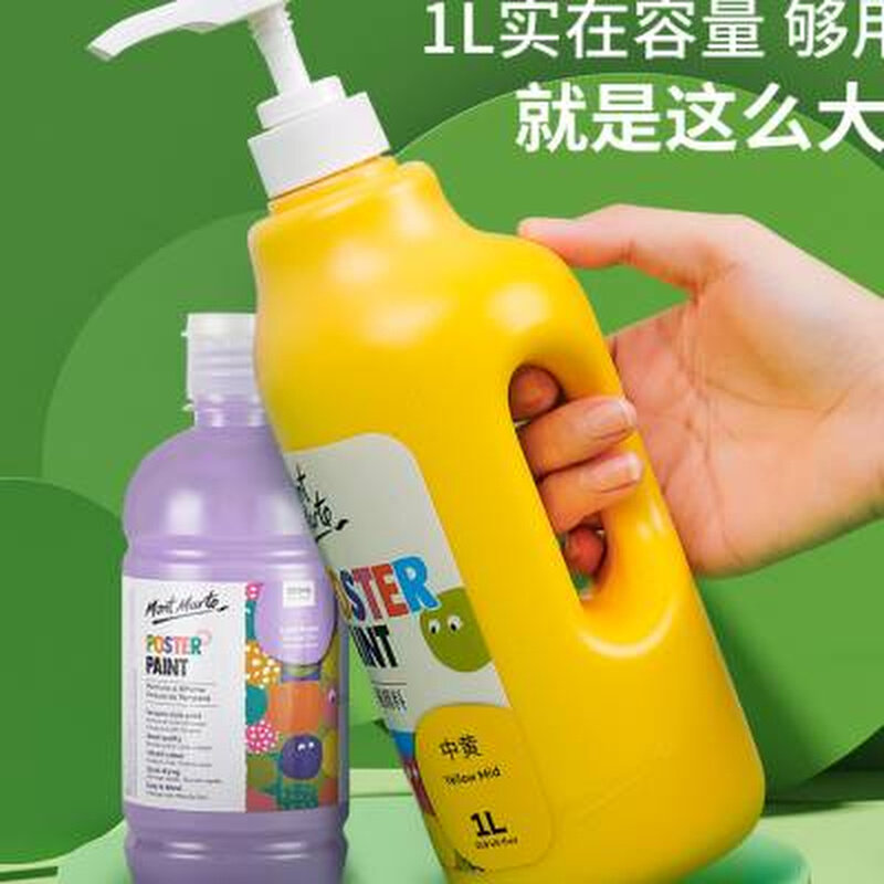 速发蒙玛特 水挤颜料大瓶装儿童无毒水粉画幼儿园水可洗1L瓶装粉,淘宝优惠券,粉丝福利购,淘宝优惠卷