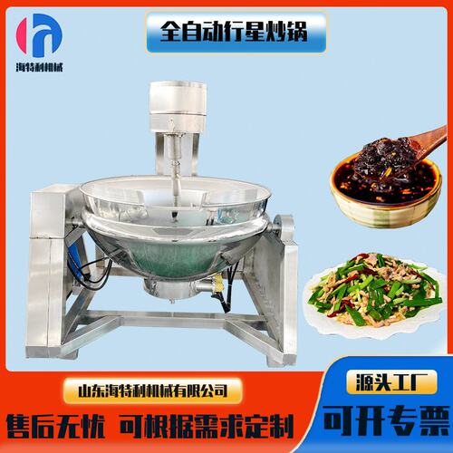 全自动炒锅商用辣椒酱香菇酱行星搅拌炒锅供应学校食堂炒菜机设备 - 图0