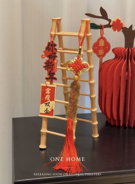 新年乔迁新居竹梯步步高升装饰