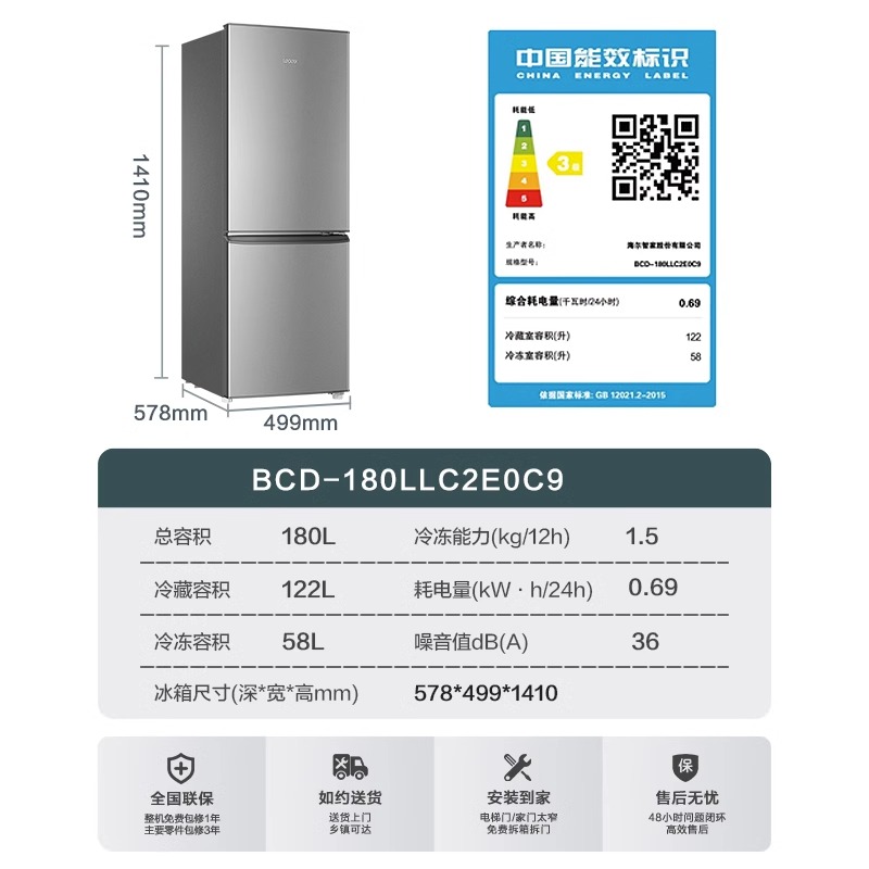 海尔智家Leader180/218两门三门节能家用小冰箱租房酒店小型官方 - 图2