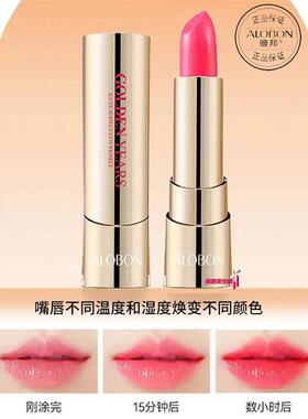 雅邦胡萝卜素温变润唇膏变色口红滋润补水不易掉色保湿水润护唇油