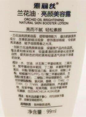正品特价 雅丽丝 兰花油亮颜美容露99ml 亮肤保湿 补水易吸收