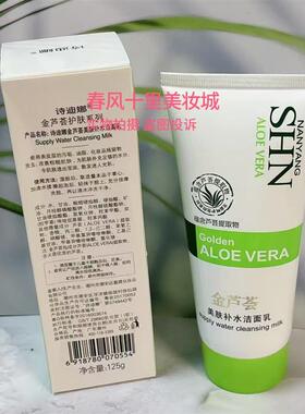 诗迪娜金芦荟美肤保湿洗面乳保湿洗面奶提亮肤色深层清洁毛孔温和