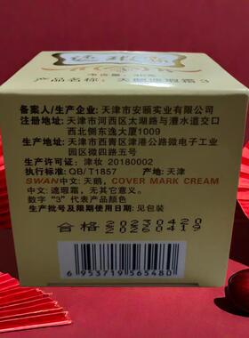 正品天鹅天姿遮盖霜植物遮瑕膏3号遮瑕遮盖胎记痘印痘坑斑红血丝
