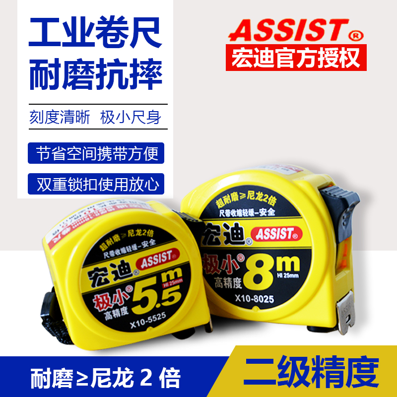 ASSIST宏迪卷尺x10款5.5米高精度极小耐磨钢卷尺尼龙加厚加硬家用 - 图0