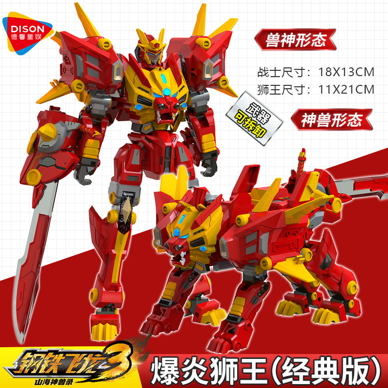 钢铁飞龙3山海神兽录第三季之山海经武器变形武装五斗王合体玩具,淘宝优惠券,粉丝福利购,淘宝优惠卷