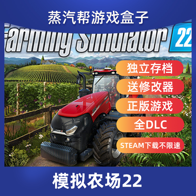 模拟农场22全DLC 免steam中文终极版Farming Simulator 22电脑单机PC游戏农场模拟2022 - 图0