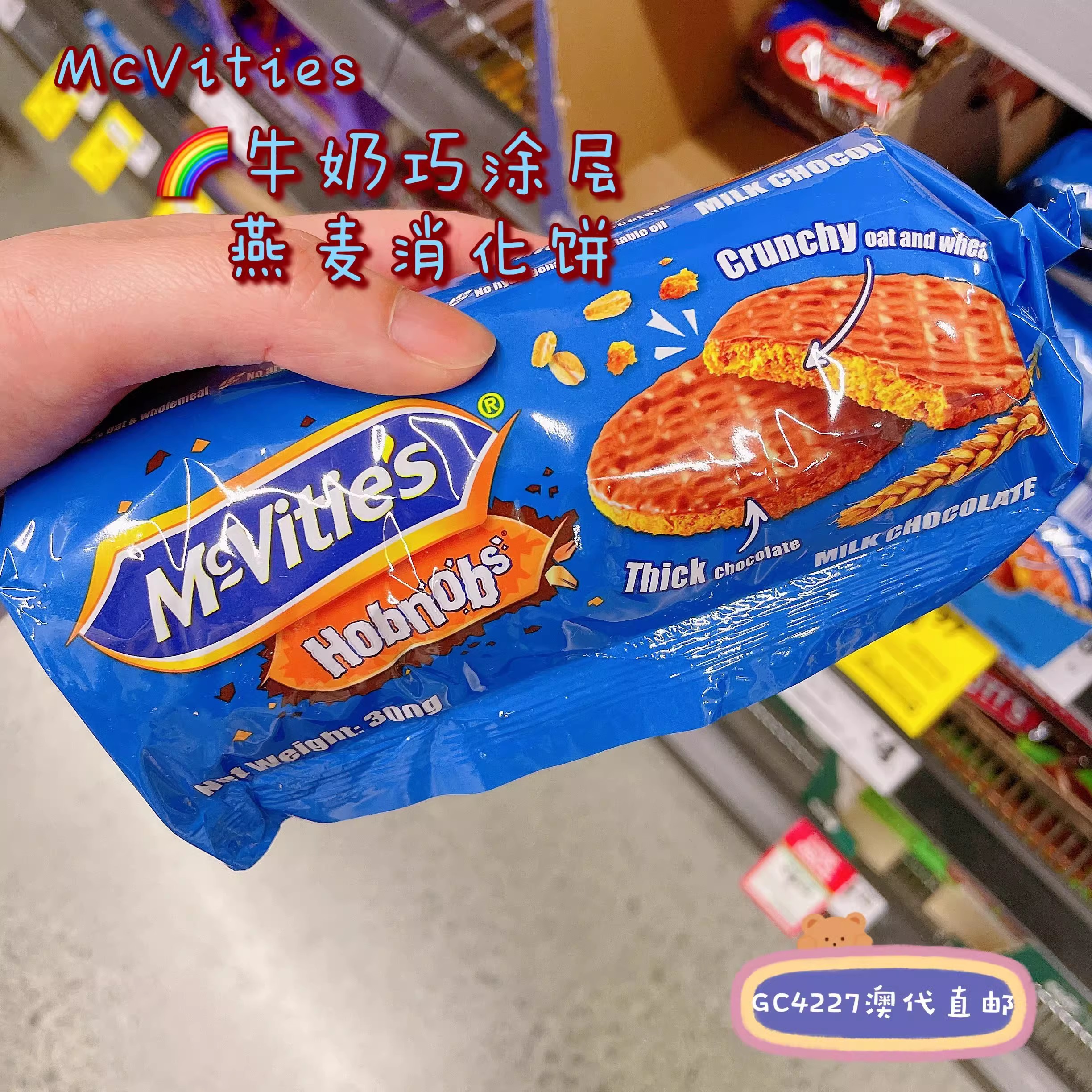 K13Gc4227澳洲Mcvities麦维他全麦牛奶巧克力粗粮消化饼266g - 图1