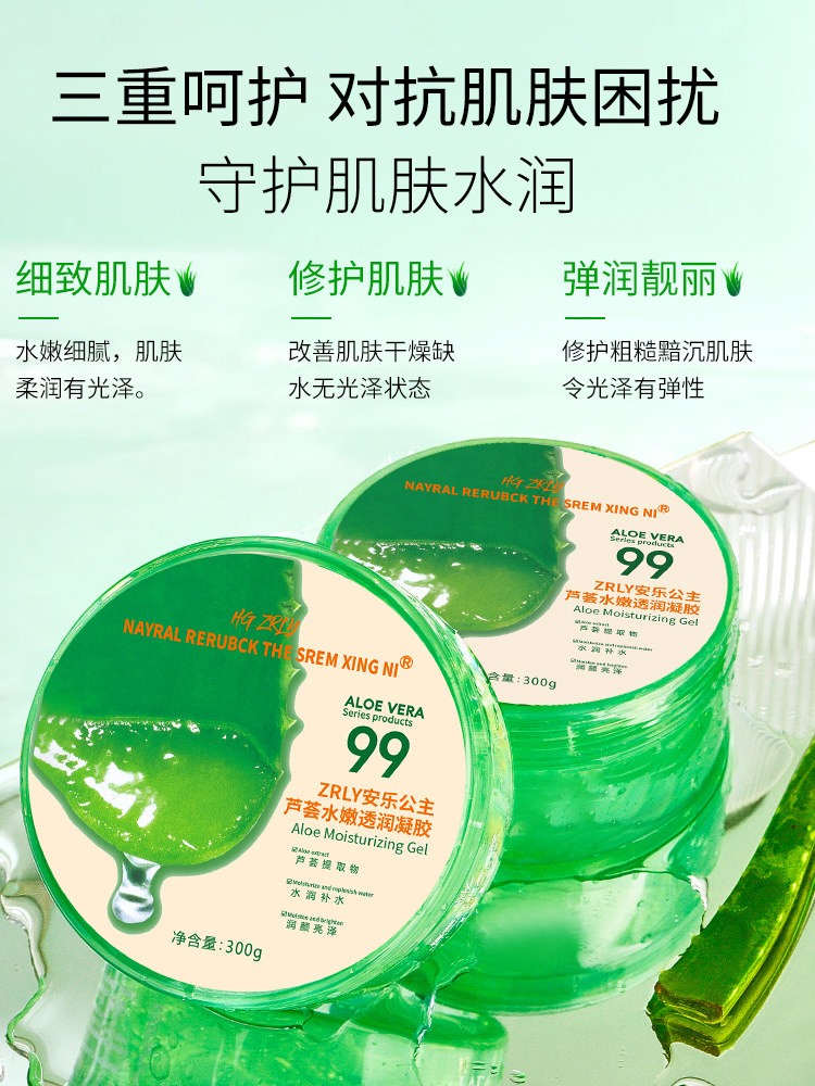 芦荟胶正品晒后补水舒缓修护女面霜 安乐公主乳液/面霜