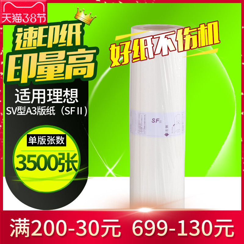 华铭适用理想SV版纸SV5330C SV5351C SV5353C SV5354C SV9350C速 - 图0