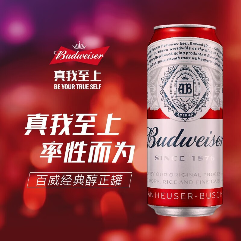 【日期新鲜】Budweiser/百威啤酒经典醇正450ml*20听红罐整箱包邮 - 图1