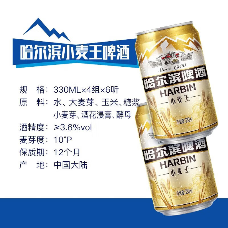 哈尔滨啤酒(Harbin)小麦王 哈啤清冽醇爽 劲爽330ml*24罐听装整箱 - 图2