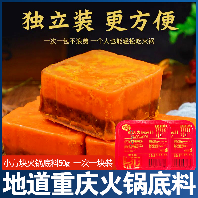 重庆牛油老火锅底料小包装一人份50g家用火锅调料麻辣烫冒菜串串