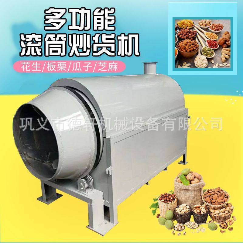 菜籽炒料机厂家 大型炒货机生产线多功能干果瓜子电加热翻炒机,淘宝优惠券,粉丝福利购,淘宝优惠卷