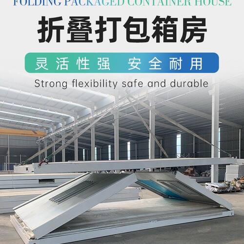 跨境折叠箱房Z型移动折叠房集装箱房源头厂家适用工地项目部办公 - 图2