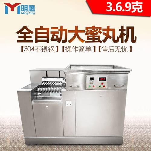 明鹰全自动制丸机中药大蜜丸机水丸蜜丸商用3克6克9克芝麻丸搓丸 - 图1
