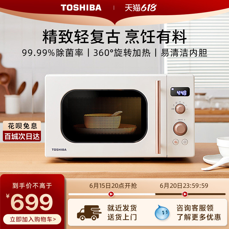 东芝小型家用vs2200迷你一人微波炉 东芝微波炉微波炉