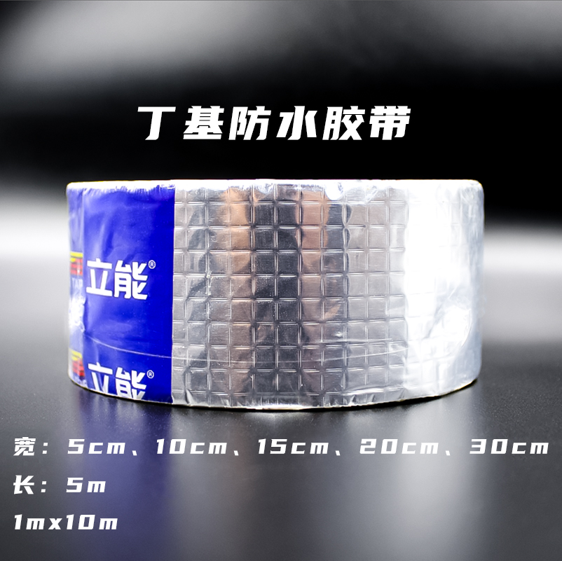 立能防水丁基胶带强力补漏屋顶止漏楼顶裂缝自粘卷材漏水贴堵彩钢,淘宝优惠券,粉丝福利购,淘宝优惠卷