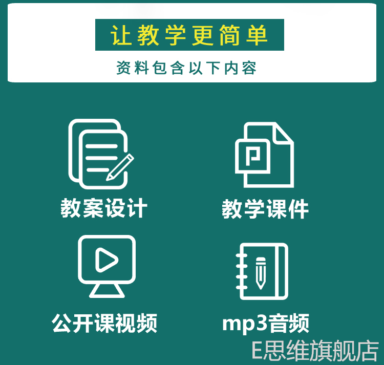 人教版人音版小学音乐1一二三四五六年级上下册PPT教案优质公开课 - 图2