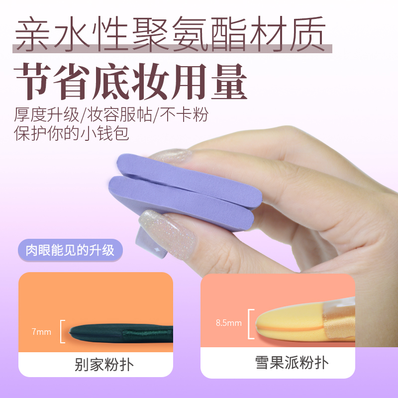 【签到】雪果派专用粉扑4片+收纳盒