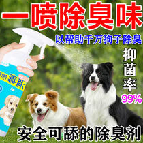 Pet Dog Except Stink Dog To Pee Taste Pet Thimerosal Deodorant Indoor Germicidal Spray Deodorant Spray Deodorant