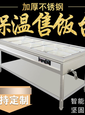 不锈钢保温售饭台蒸菜台商用快餐车电热汤池售菜台食堂餐厅快餐台