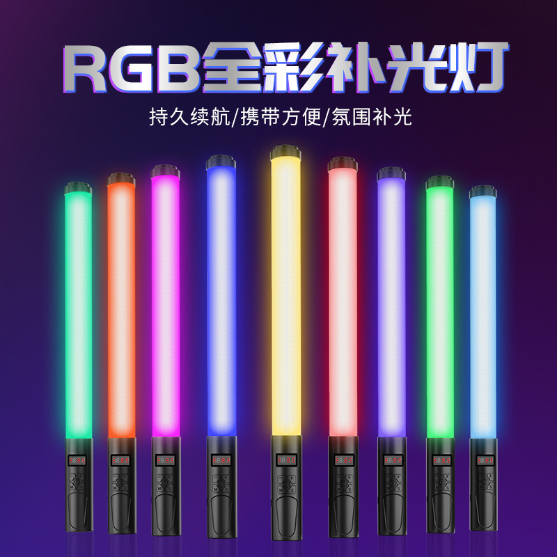RGB棒灯手持摄影补光灯棒led便携式拍摄打光户外网红拍照拍视频美颜夜景氛围光绘室内发丝拍照棒灯直播拍摄灯