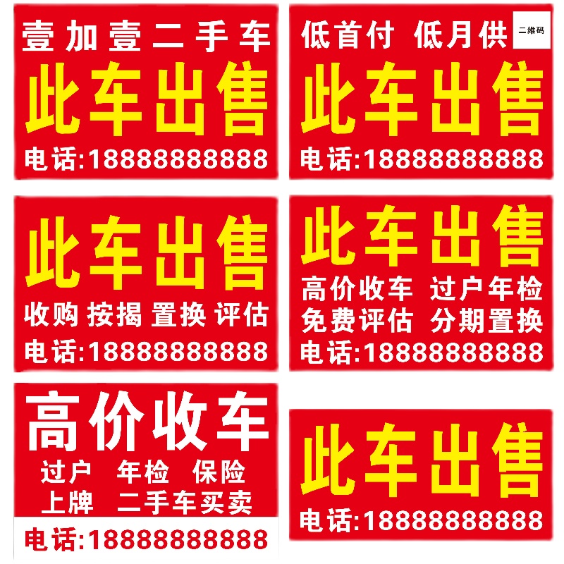 二手车转让广告牌 户外挡风玻璃车窗放置KT泡沫板此车出售标价牌 - 图3