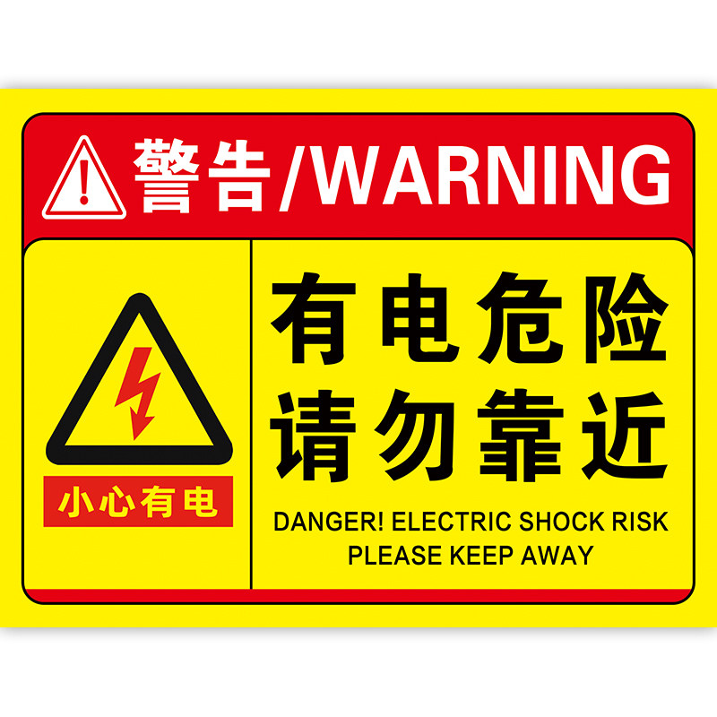 光伏发电安全警示标识牌有电危险逆变器光伏板并网柜高压危险警示