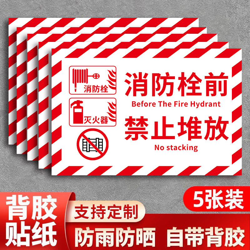 灭火器设置点标识地贴放置点提示牌禁止堆物消火栓消防栓箱定位贴