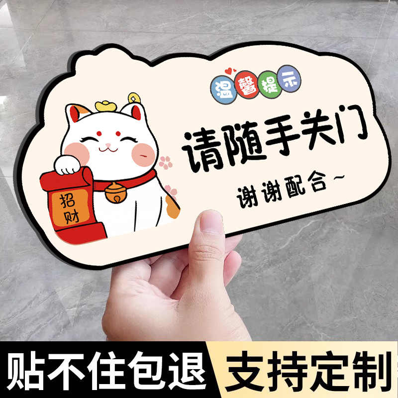 请随手关门温馨提示牌进出入请您随手关门谢谢配合标识牌玻璃门贴 - 图0