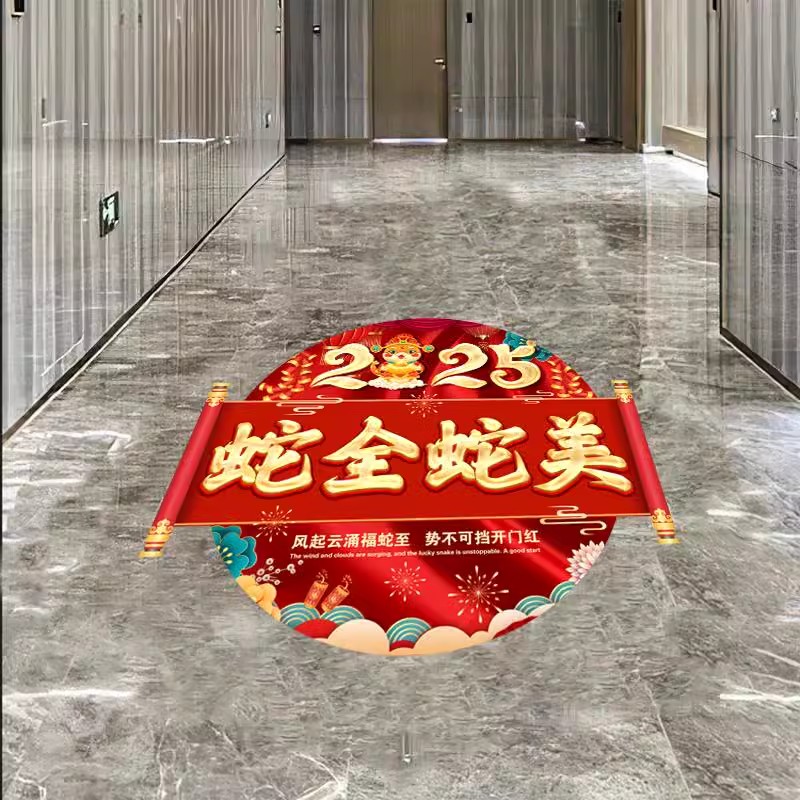2025开门红地贴蛇年商场银行保险公司职场布置装饰新年自粘地贴画