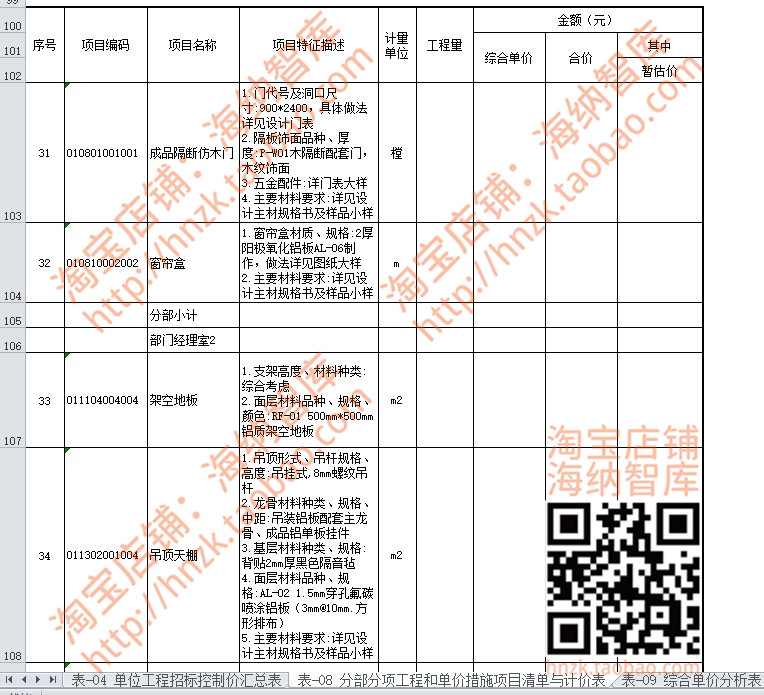 建筑工程量计算清单CAD图纸控制价编制项实例招标文件建设算量