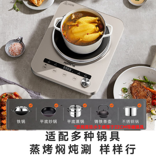 Jiuyang Concave Induction Cooker