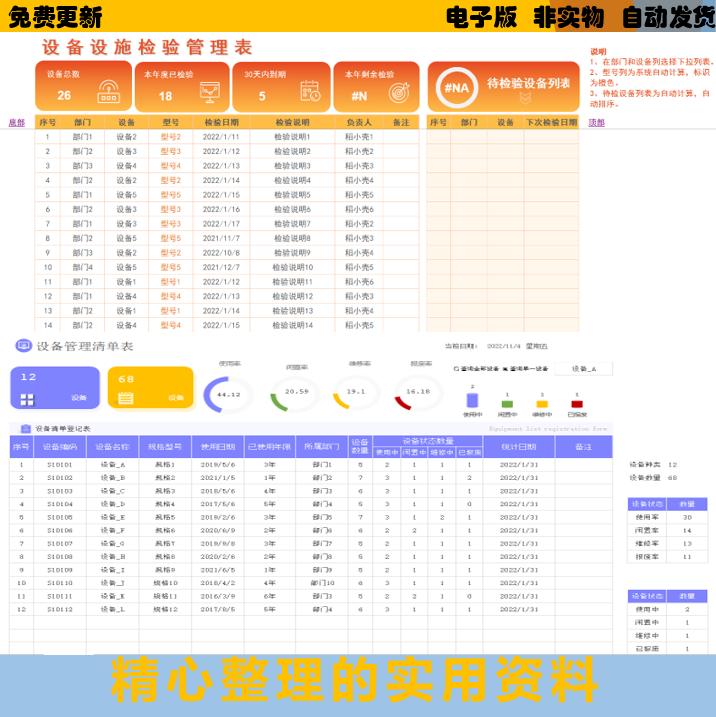 设备管理系统Excel表格工厂消防设备维修养护购置管理统计明细表 - 图2