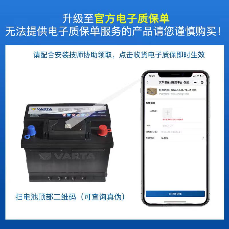 瓦尔塔蓄电池70AH汽车启停电瓶奥迪A3途观L迈腾B8斯柯达速派英朗
