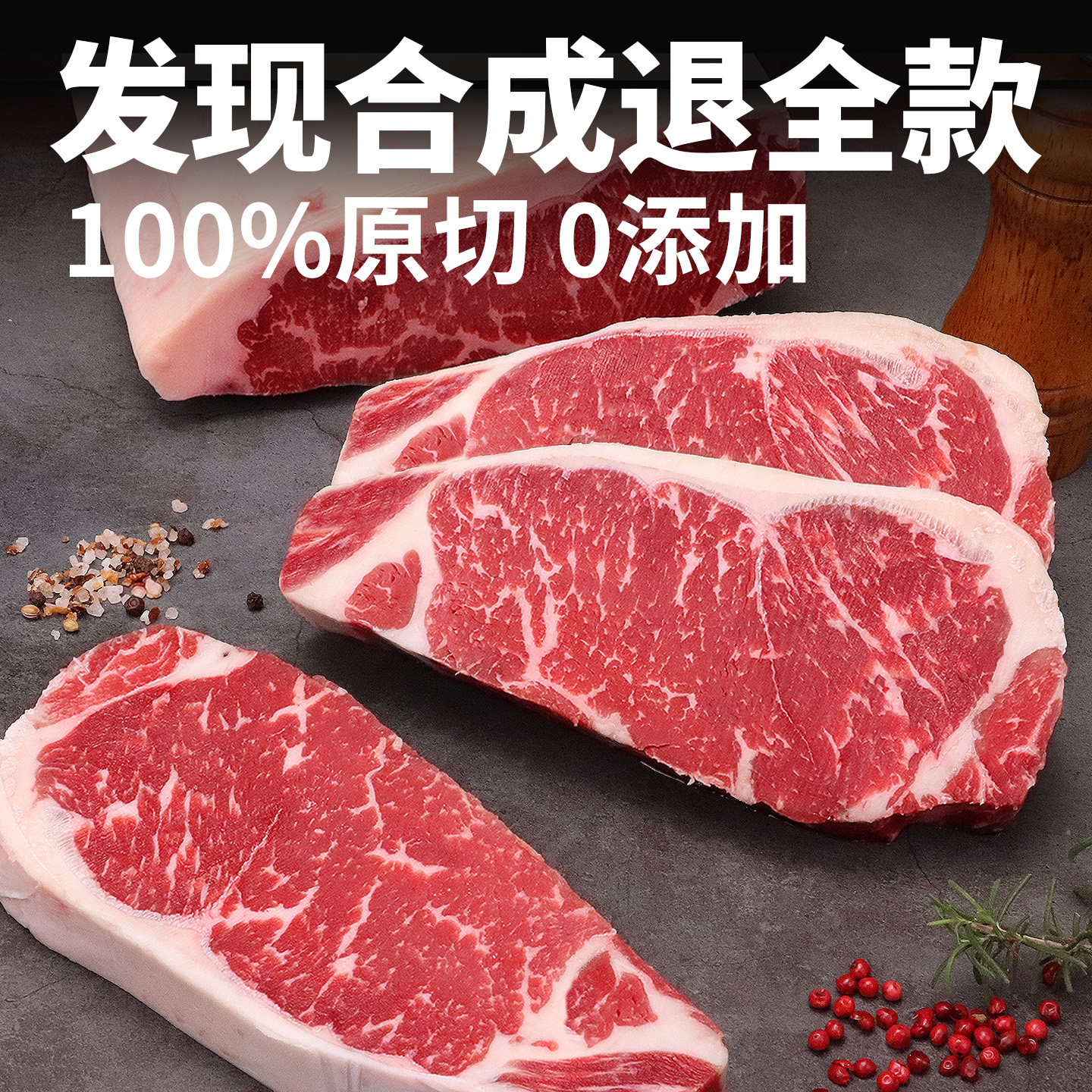 原切轻腌西冷牛排原切黑安格斯谷饲肉眼健身眼肉0添加剂牛排商用